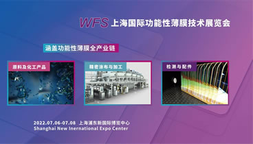2021深圳國際功能薄膜及新材料展覽會定于2021年8月23-25日在深圳國際會展中心舉辦。